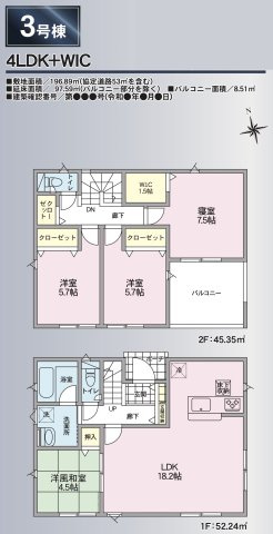 長野市稲里町中央第１の間取り|３号棟