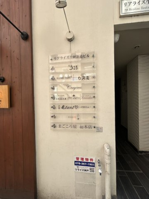 【設備】 | リアライズ生田新道