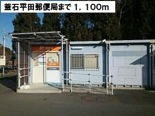 プラシードβの周辺|釜石平田郵便局まで1100m