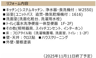 【その他】 | 内外装リフォーム完了予定（2025.11）食洗機・浴室乾燥機付き！
ぜひご検討くださいませ♪
