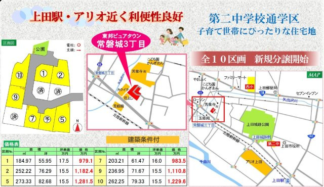 東邦ピュアタウン常磐城３丁目　9号地の地図
