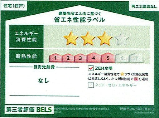 福生市熊川　新築戸建全3棟の省エネ性能ラベル