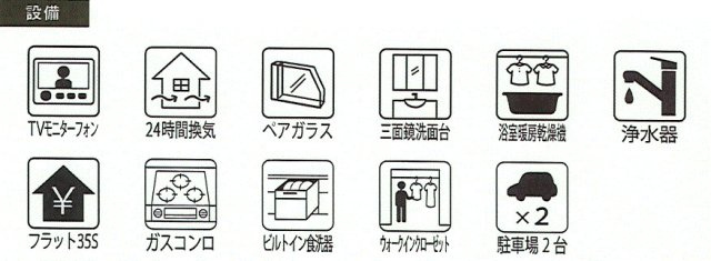 福生市熊川　新築戸建全3棟の設備
