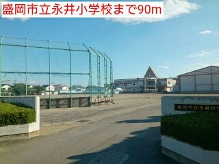 ＳＧＲの周辺|盛岡市立永井小学校まで90m