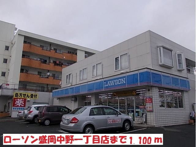 ラ　ナチュールⅠの周辺|ローソン盛岡中野１丁目店まで1100m