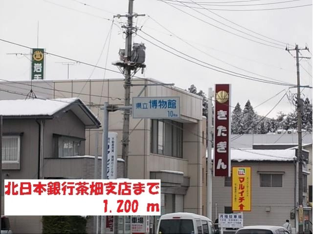 ラ　ナチュールⅠの周辺|北日本銀行茶畑支店まで1200m