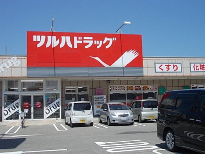 【周辺】 | カルム・クオーレⅡ | ツルハドラッグ　若竹町店まで350m