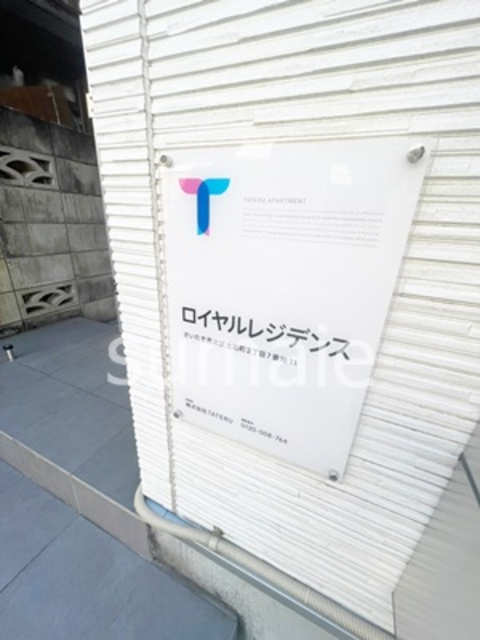 ロイヤルレジデンスの周辺|ランドマーク