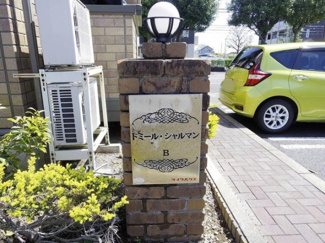 【エントランス】 | ドミール・シャルマンB