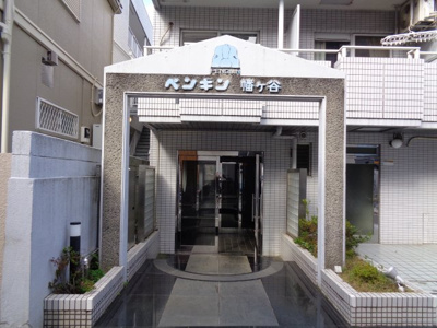 【エントランス】 | ペンギン幡ヶ谷