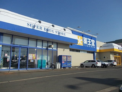 【周辺】 | プラシード | 薬王堂　湯沢田町店まで600m