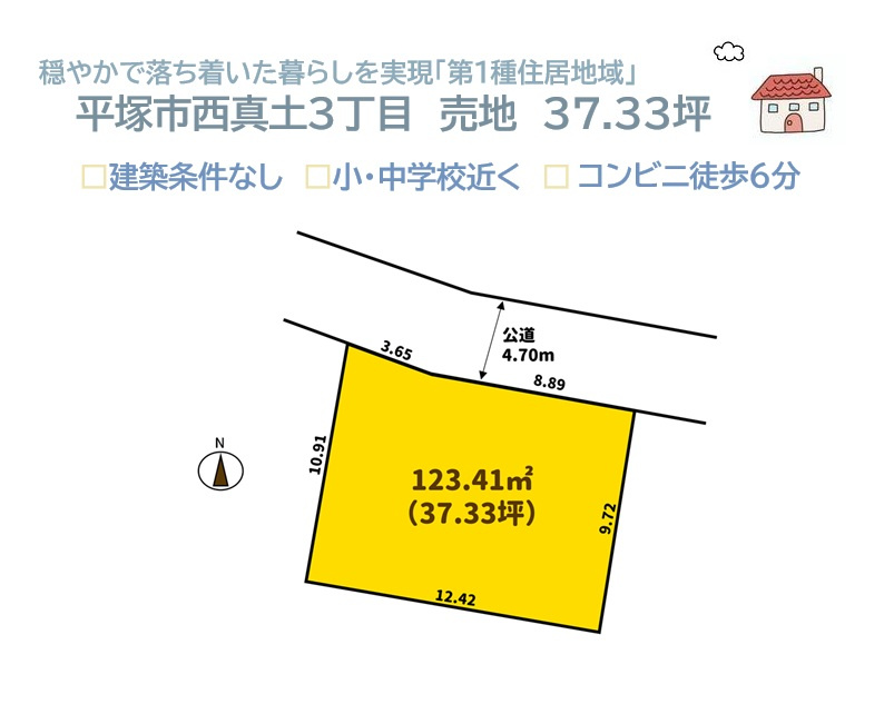 平塚市西真土３丁目　売地　37.33坪