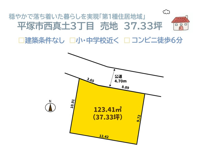 【土地図】 | お好きなメーカーで理想の住まいが建てられる「建築条件なし」　
小・中学校近く、コンビニ（徒歩６分）周辺環境が充実した閑静な住宅街！
まずは現地見学にいらしてみませんか♪