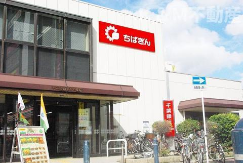 ウエルストン松戸の周辺|千葉銀行新松戸支店まで1,000m 