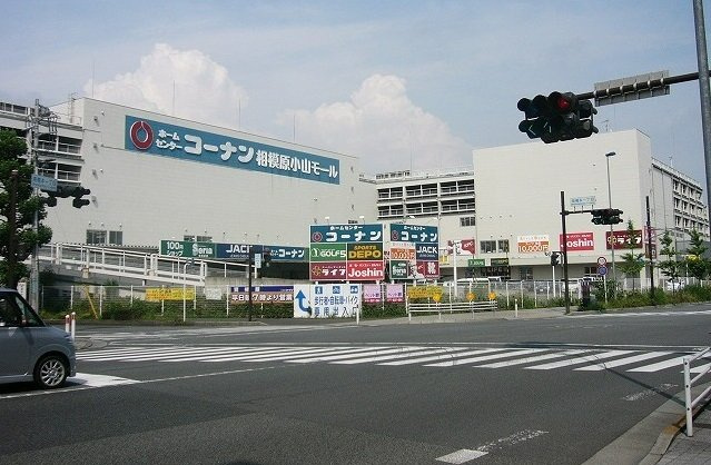 メゾン　フォーリストの周辺|コーナン相模原小山モールまで1200m