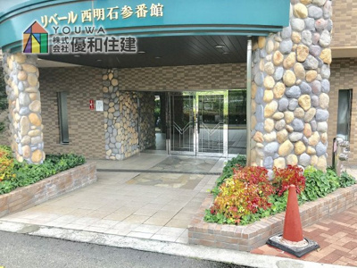  | リベール西明石参番館