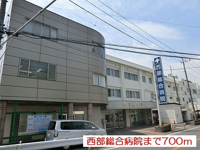 ローズパーク弐番館のその他|西部総合病院