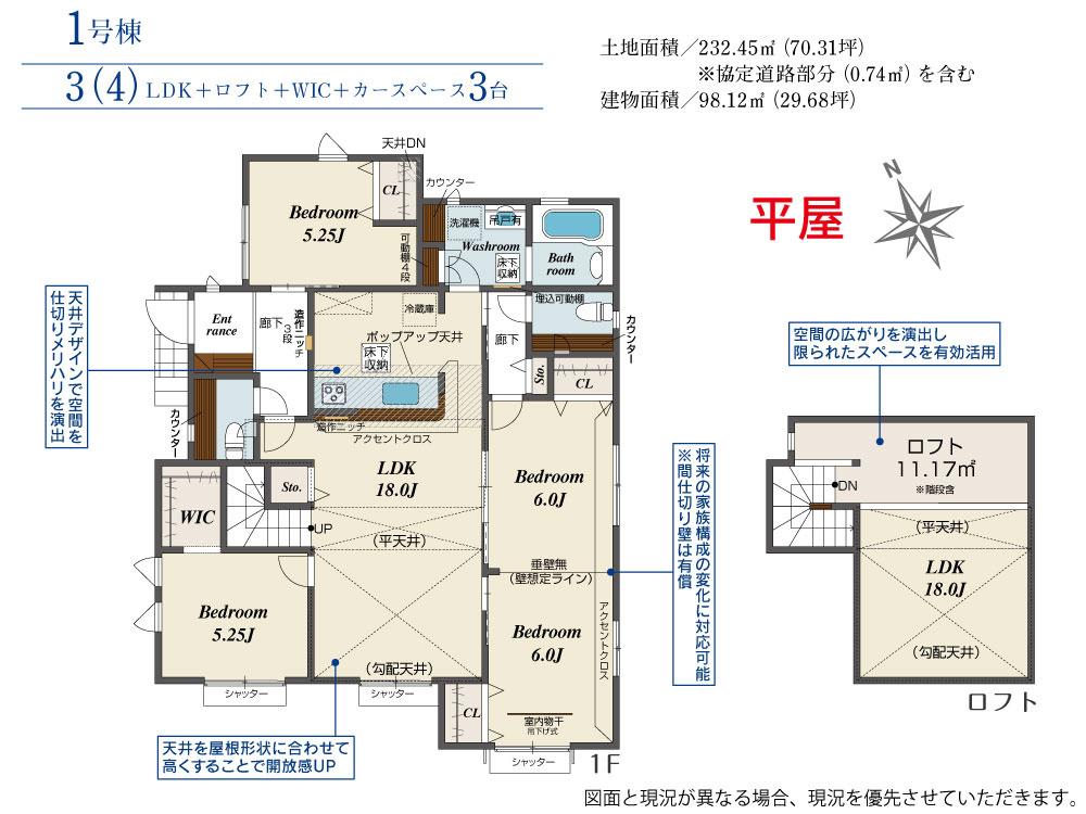 新築　みどり市大間々町大間々全3棟　Blooming　Garden　1号棟の間取り|建物面積98.12㎡　広々18帖のLDKの平屋のお家！ウォークインクローゼット・各部屋収納付きで便利です！スペースを有効活用できるロフト付！