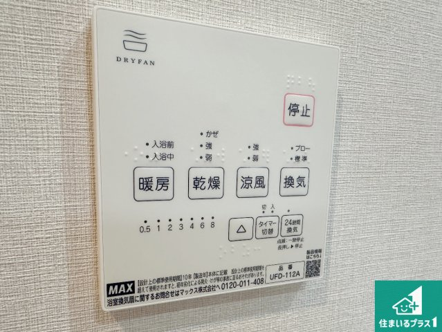 神戸市北区小倉台　中古一戸建ての冷暖房・空調設備|浴室暖房乾燥機リモコン！浴室暖房・衣類乾燥・涼風・浴室換気、お風呂を快適・便利にする機能付き！暮らしに役立つ多彩な機能で一年中活躍します！
