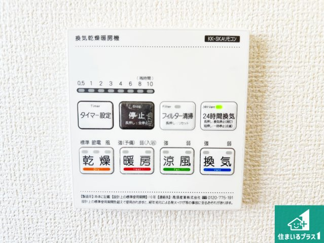 ●桜井市大豆越　第7期　新築一戸建ての冷暖房・空調設備|浴室暖房乾燥機リモコン！浴室暖房・衣類乾燥・涼風・浴室換気、お風呂を快適・便利にする機能付き！暮らしに役立つ多彩な機能で一年中活躍します！