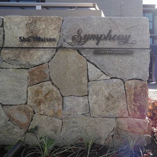 ShaMaison Symphonyの外観