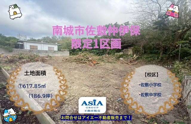 【売地】南城市佐敷仲伊保－１区画