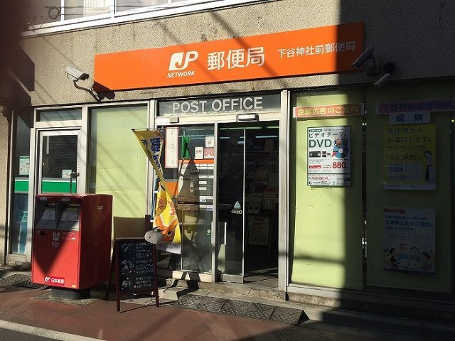 ステージグランデ元浅草の周辺|下谷神社前郵便局 383m