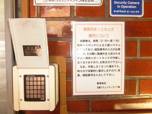 新宿ダイカンプラザＡ館のセキュリティ