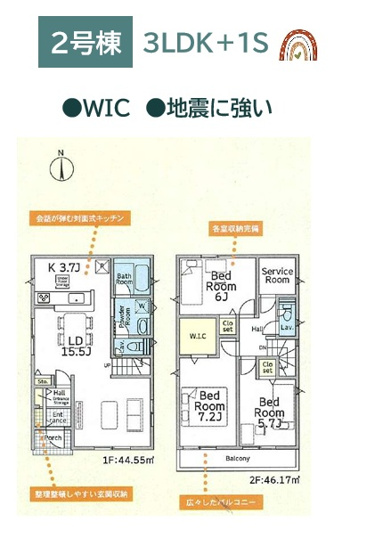 【間取り】 | 収納などに大活躍のサービスルーム付◎3SLDK＋WIC！　
家族間のコミュニケーションが取りやすくなる「リビングイン階段」採用◎

