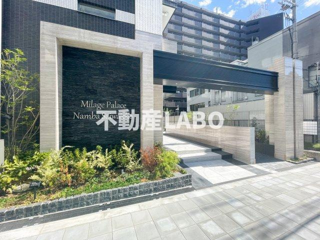 ミラージュパレス難波幸町のその他