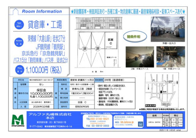  | 仮称）獅子ケ谷倉庫・工場