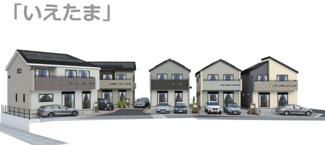 【外観パース】 | 【仲介手数料無料！！】府中市四谷2丁目　新築戸建て（全5棟）3号棟　5730万円 | 本パースは、イメージ図につき、風景、建物、植栽などについては施工後の現物との差異が生じます
つきまして本パースによって生じたいかなる損害については一切責任を負いません