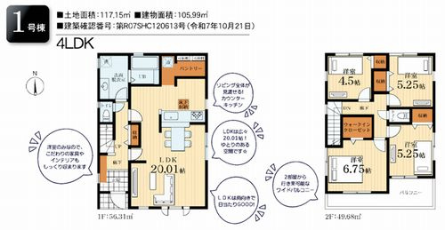 【間取り】 | 【仲介手数料０円】伊勢原市高森台3丁目第3　新築一戸建て　全2棟 | 1号棟【仲介手数料０円】伊勢原市高森台3丁目第3　新築一戸建て　全2棟