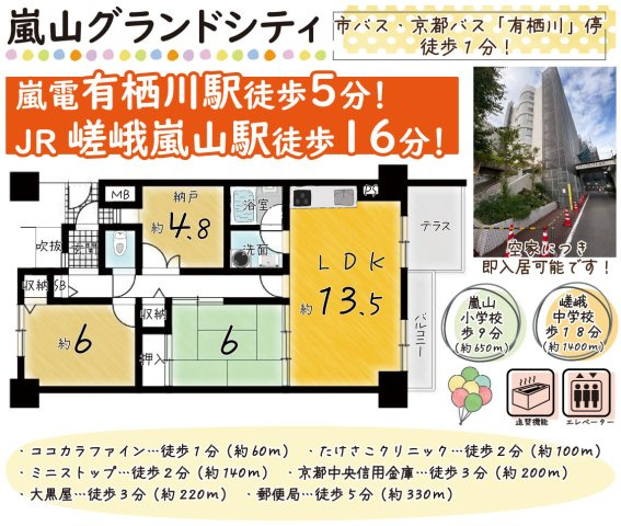 嵐山グランドシティ