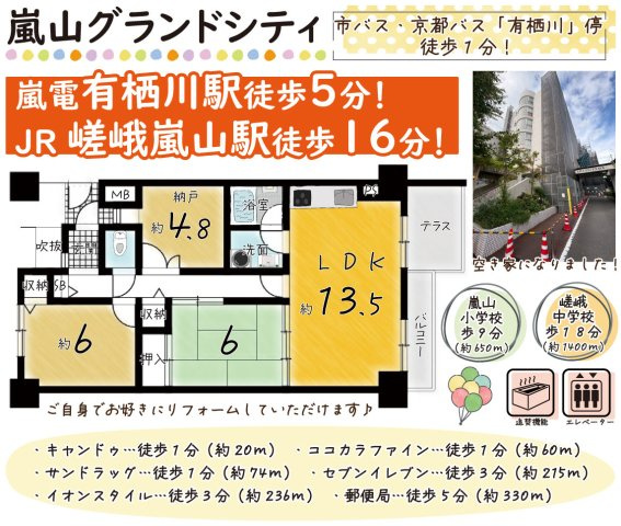 嵐山グランドシティ