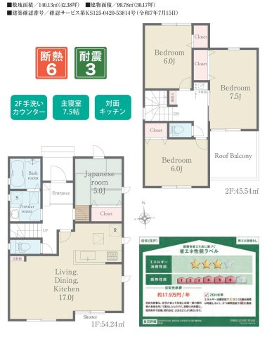 知多郡阿久比町植大西山ノ手50番1『仲介手数料無料』新築戸建ての間取り|　1号棟　1F:LDK17帖！リビング可動棚♪和室5帖　CL設置♪2F:主寝室7.5帖・洋室6帖・洋室6帖　CL設置♪手洗いカウンター！ホール可動棚♪南面バルコニー♪