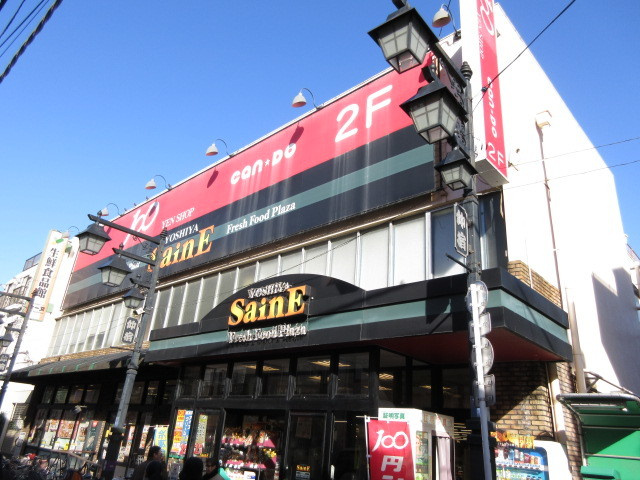 フジハイツのその他|よしや仲宿店