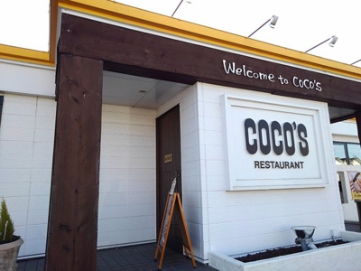 【周辺】 | サンライズ・ビレッジＡ | ココス　岩瀬店まで800m