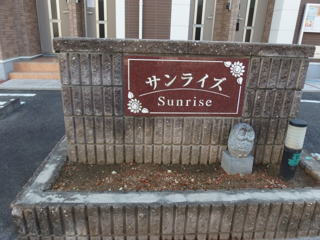 サン・ライズ（福岡町）のエントランス