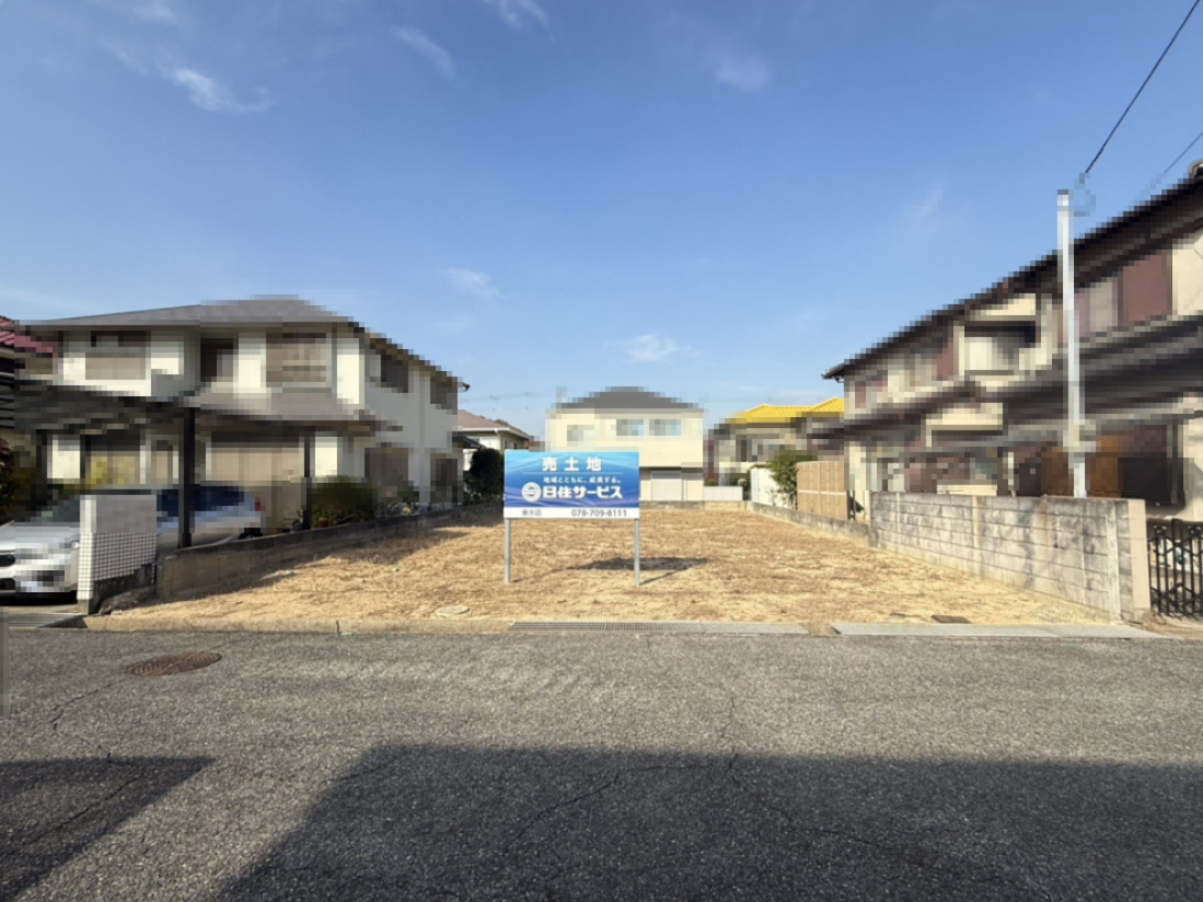 春日台１丁目土地