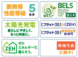 仲介手数料不要　ブルーミングガーデン合志市須屋15期【西合志東小・西合志南中】の省エネ性能ラベル