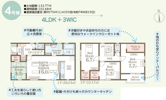 仲介手数料不要　リーブルガーデン北区鶴羽田第七【北部東小・北部中】