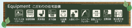 仲介手数料不要　リーブルガーデン北区鶴羽田第七【北部東小・北部中】の構造・工法・仕様