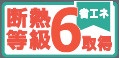 仲介手数料不要　リナージュ北区八景水谷3丁目第1期【城北小・中】の省エネ性能ラベル
