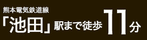 仲介手数料不要　リナージュ北区池田3丁目第1期【高平台小・京陵中】の周辺