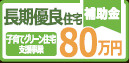 仲介手数料不要　リナージュ東区小峯4丁目第1期【山ノ内小・錦ヶ丘中】のその他