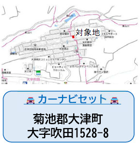 仲介手〇料不要　よかタウンBloom大津町大字大林1期【大津東小・大津中】の地図|カーナビ➡菊池郡大津町大字吹田1528-8