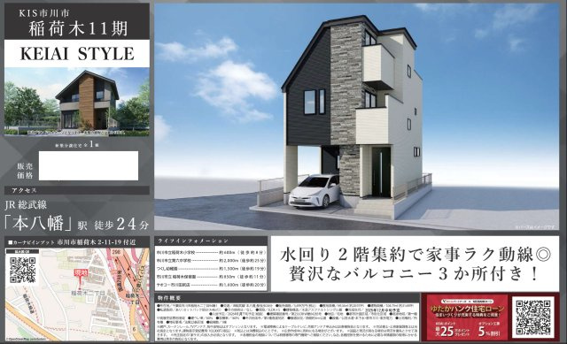 【仲介手数料無料】市川市稲荷木　新築戸建ての画像