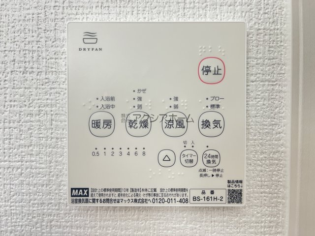 所沢市三ケ島5丁目・全1棟　新築一戸建　の設備|浴室乾燥機スイッチパネル