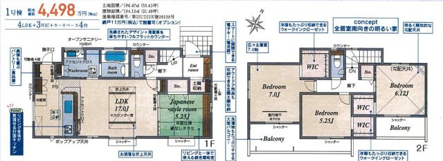 全室南向きがコンセプト